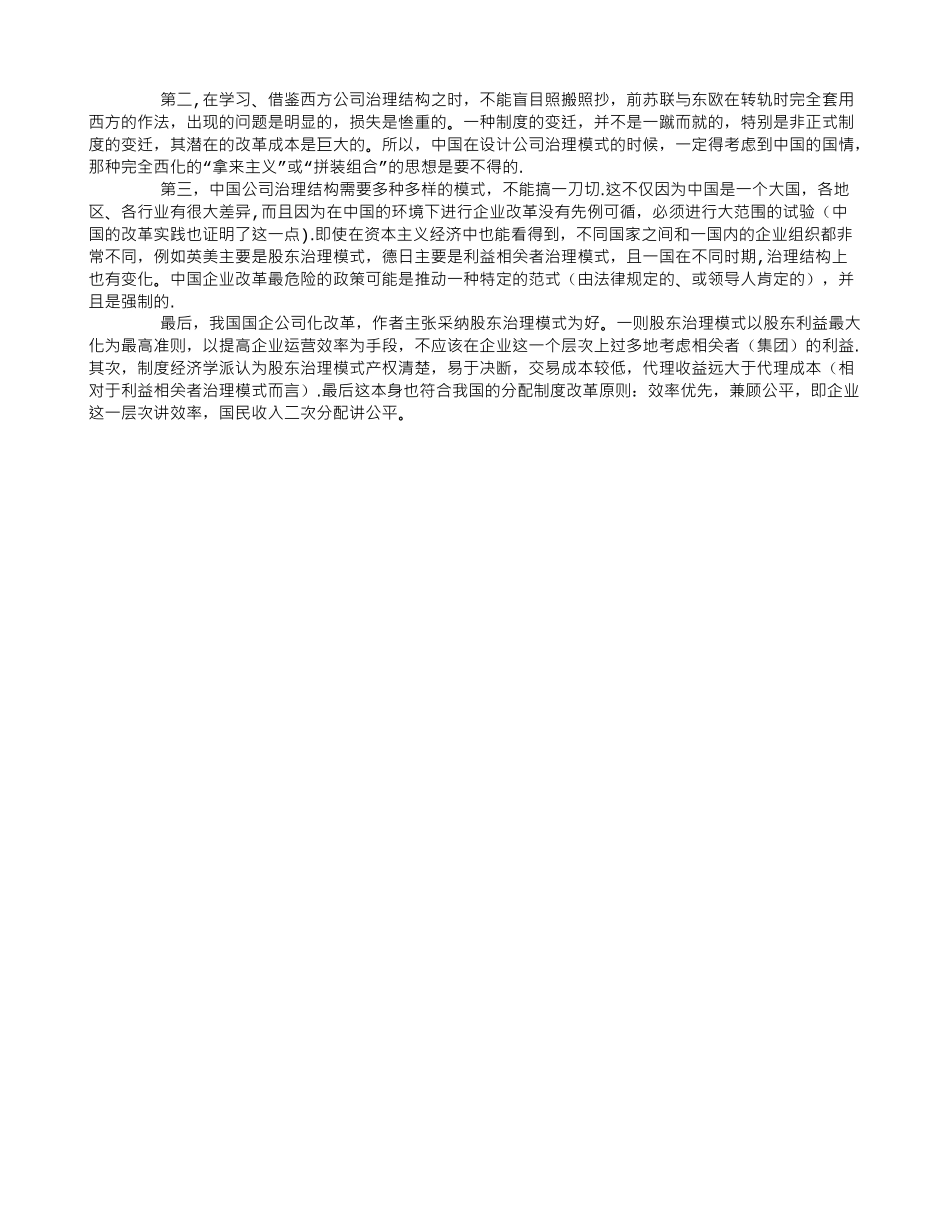 中西方公司治理理论综述_第3页