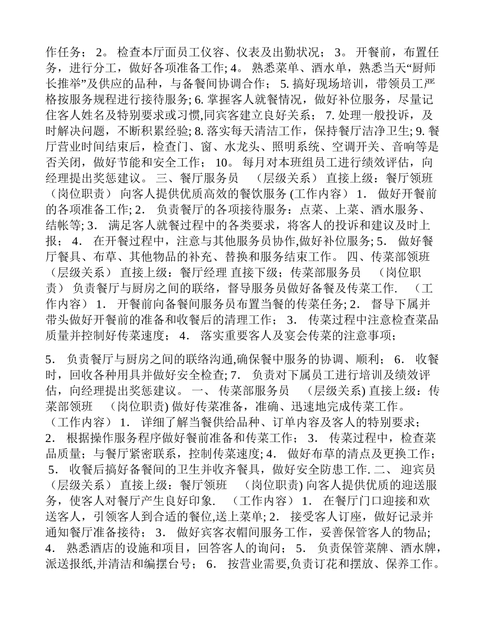 中西餐厅酒楼岗位职责手册_第2页
