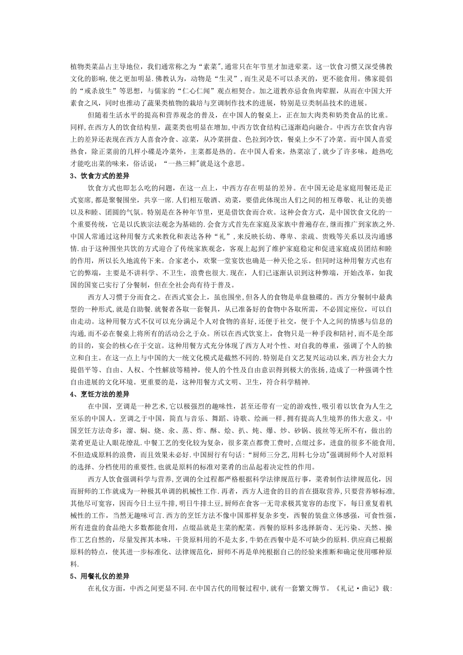 中西饮食文化差异_第2页