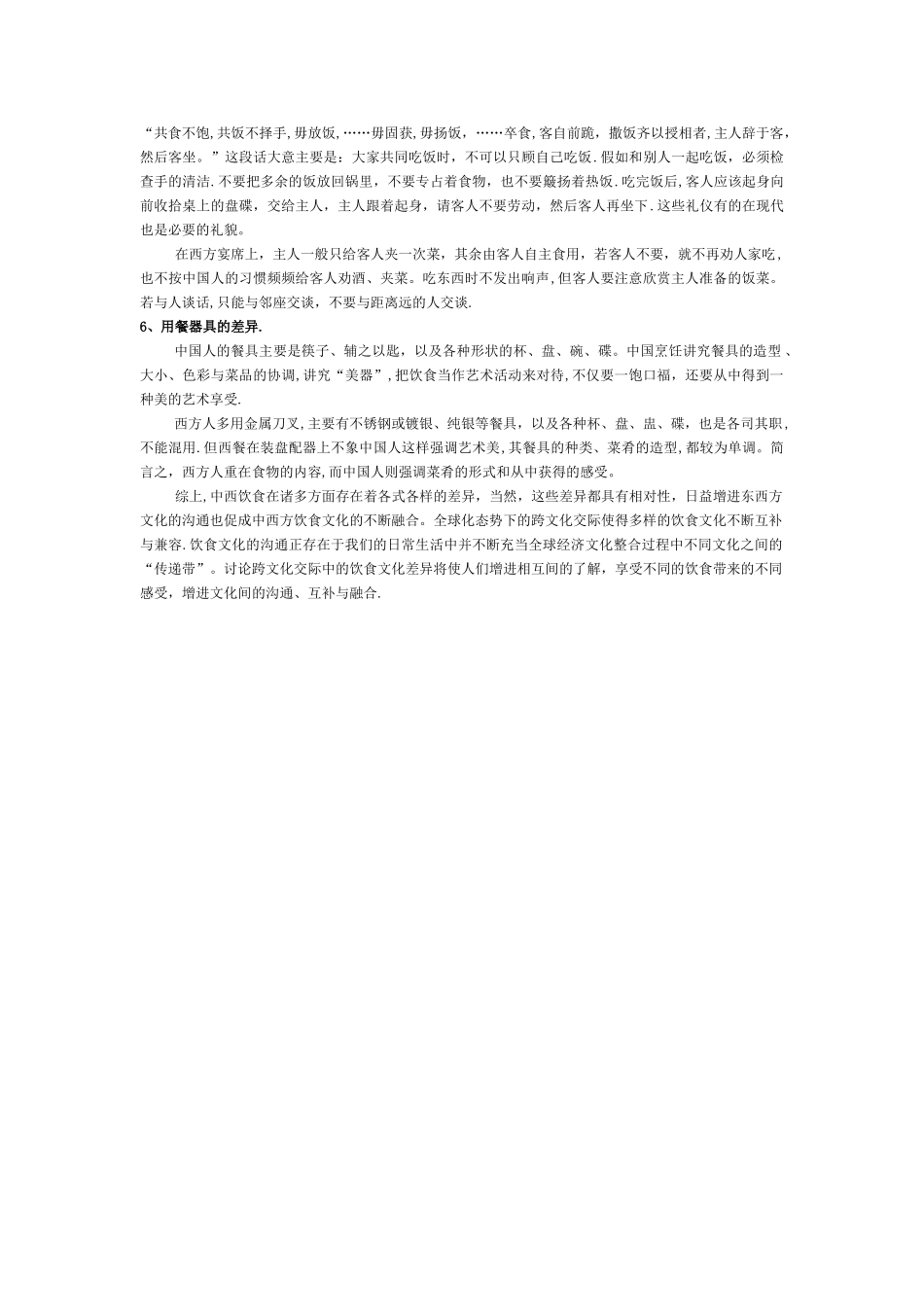 中西饮食文化差异_第3页