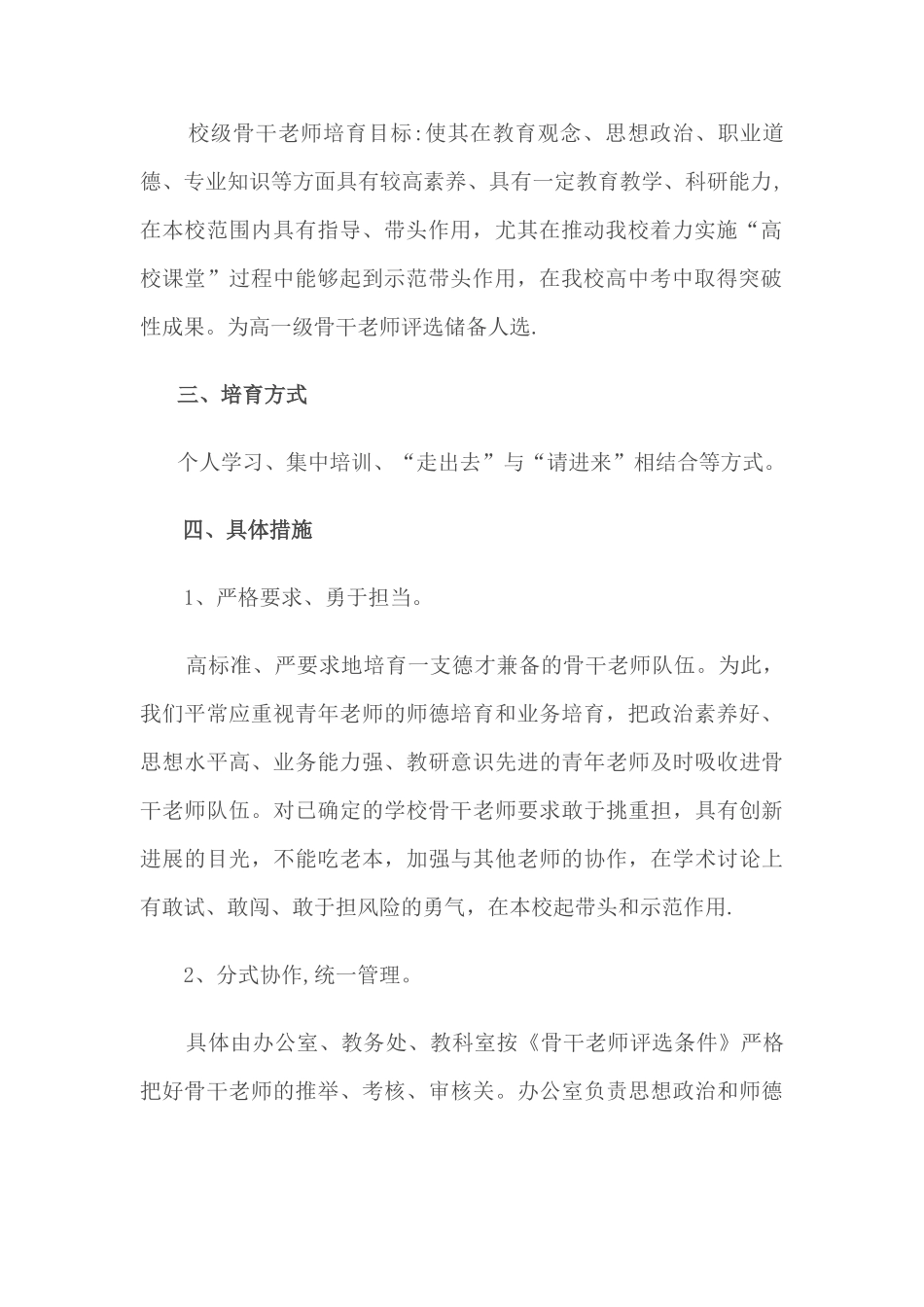 中观中学校级骨干教师培养方案_第2页