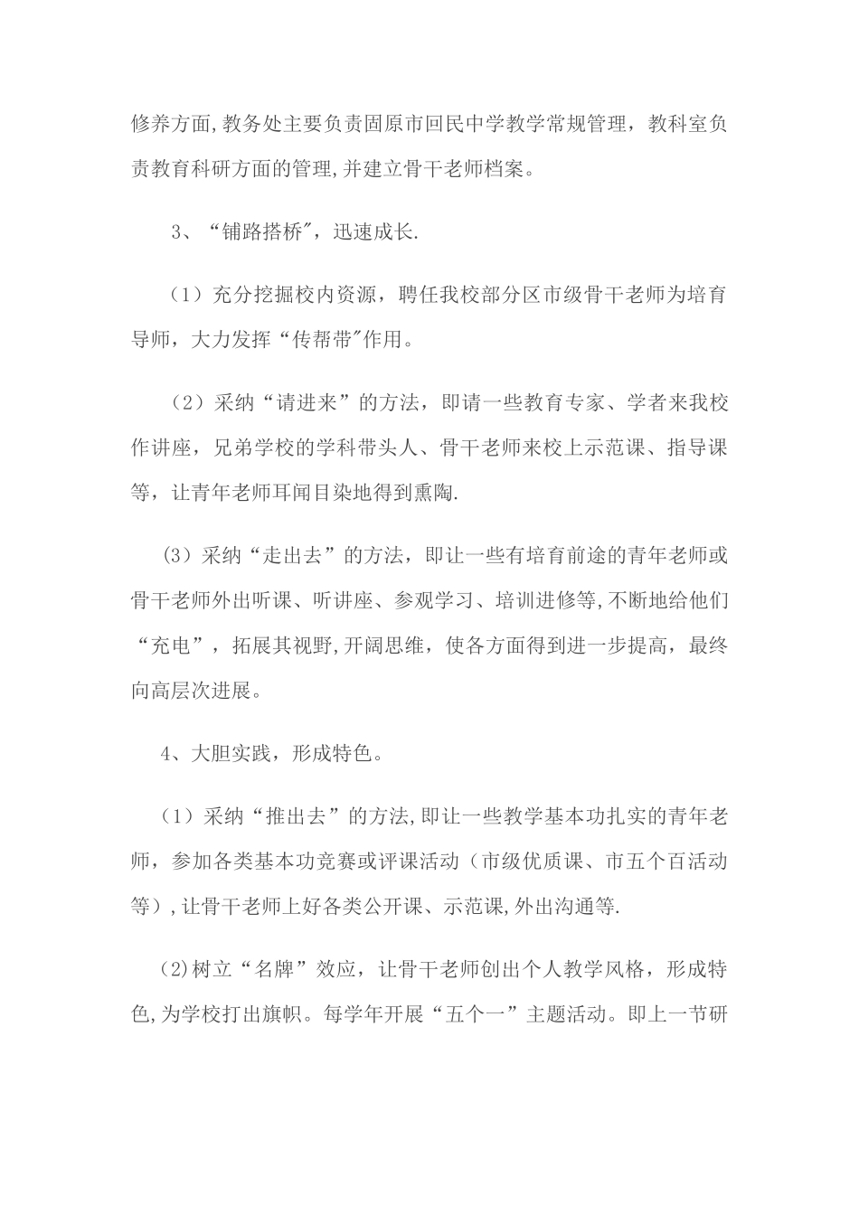 中观中学校级骨干教师培养方案_第3页