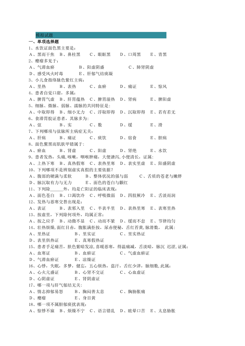中诊期末试题及答案_第1页