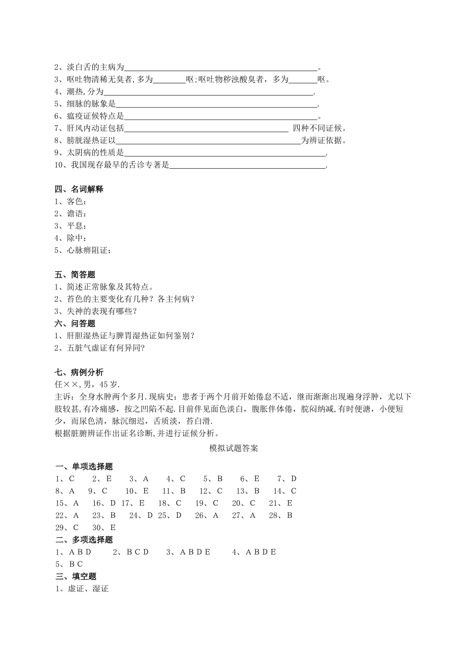中诊期末试题及答案_第3页