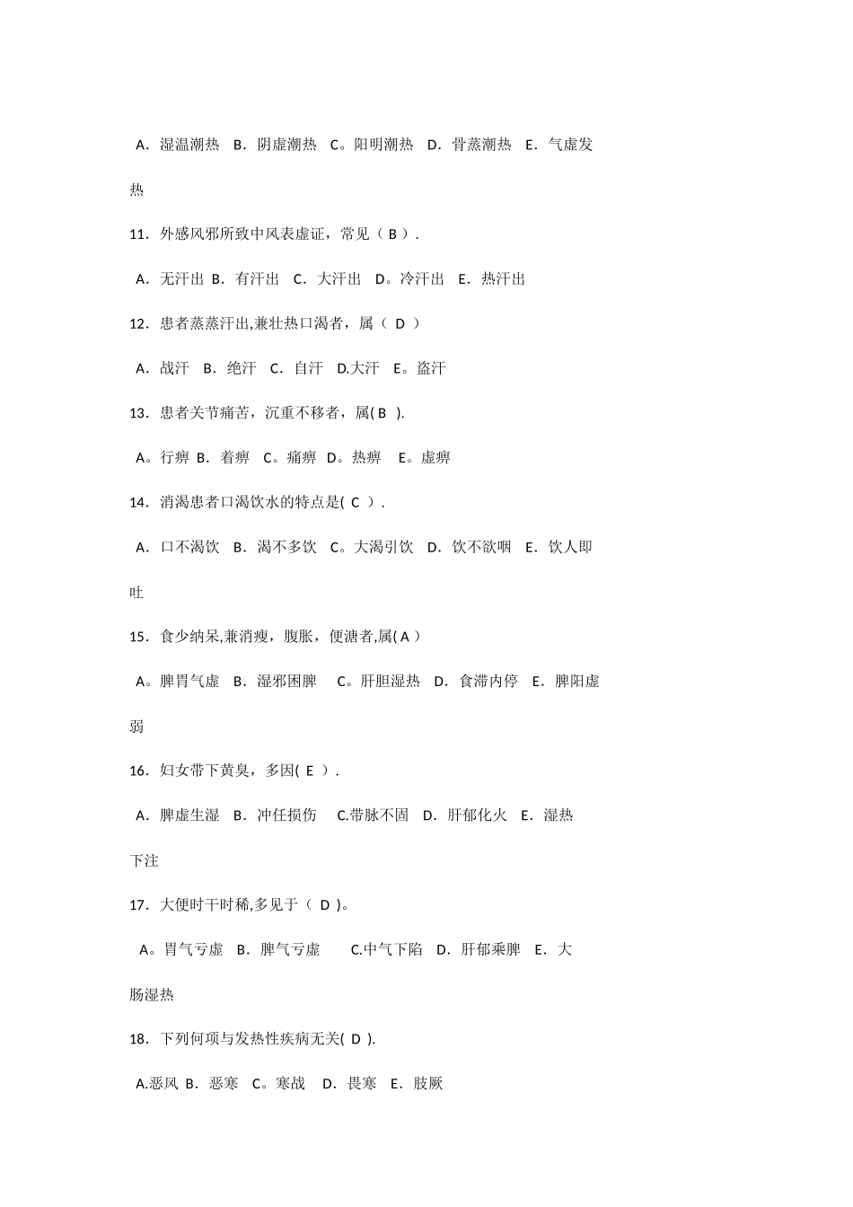 中诊考试题库-选择题带答案版_第2页