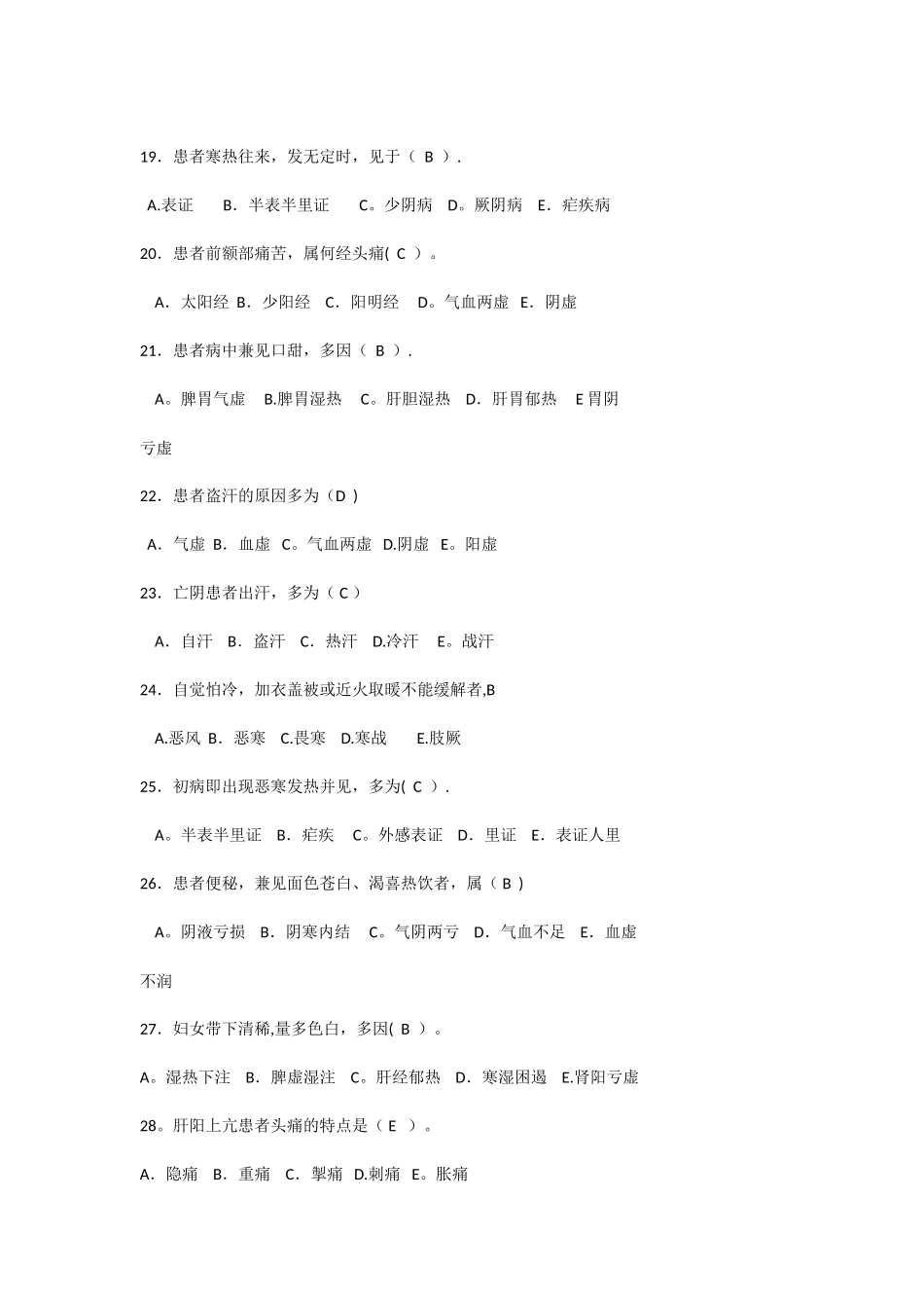 中诊考试题库-选择题带答案版_第3页