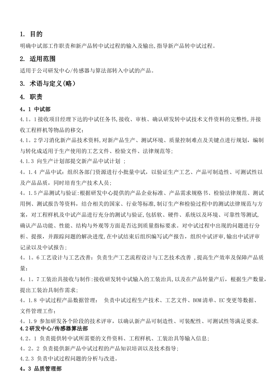 中试管理办法_第2页