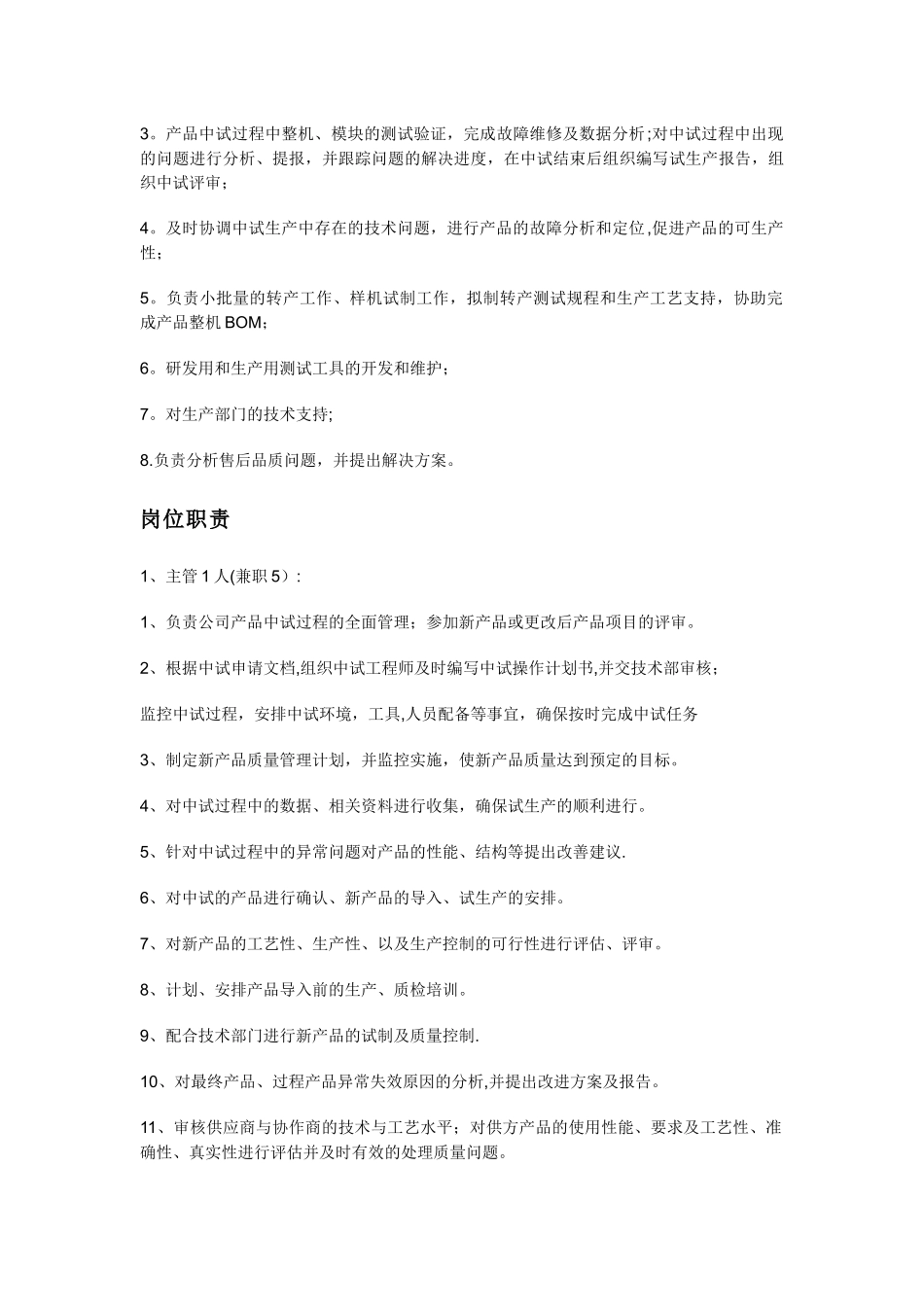 中试部组管理办法工艺中试岗位职责_第3页