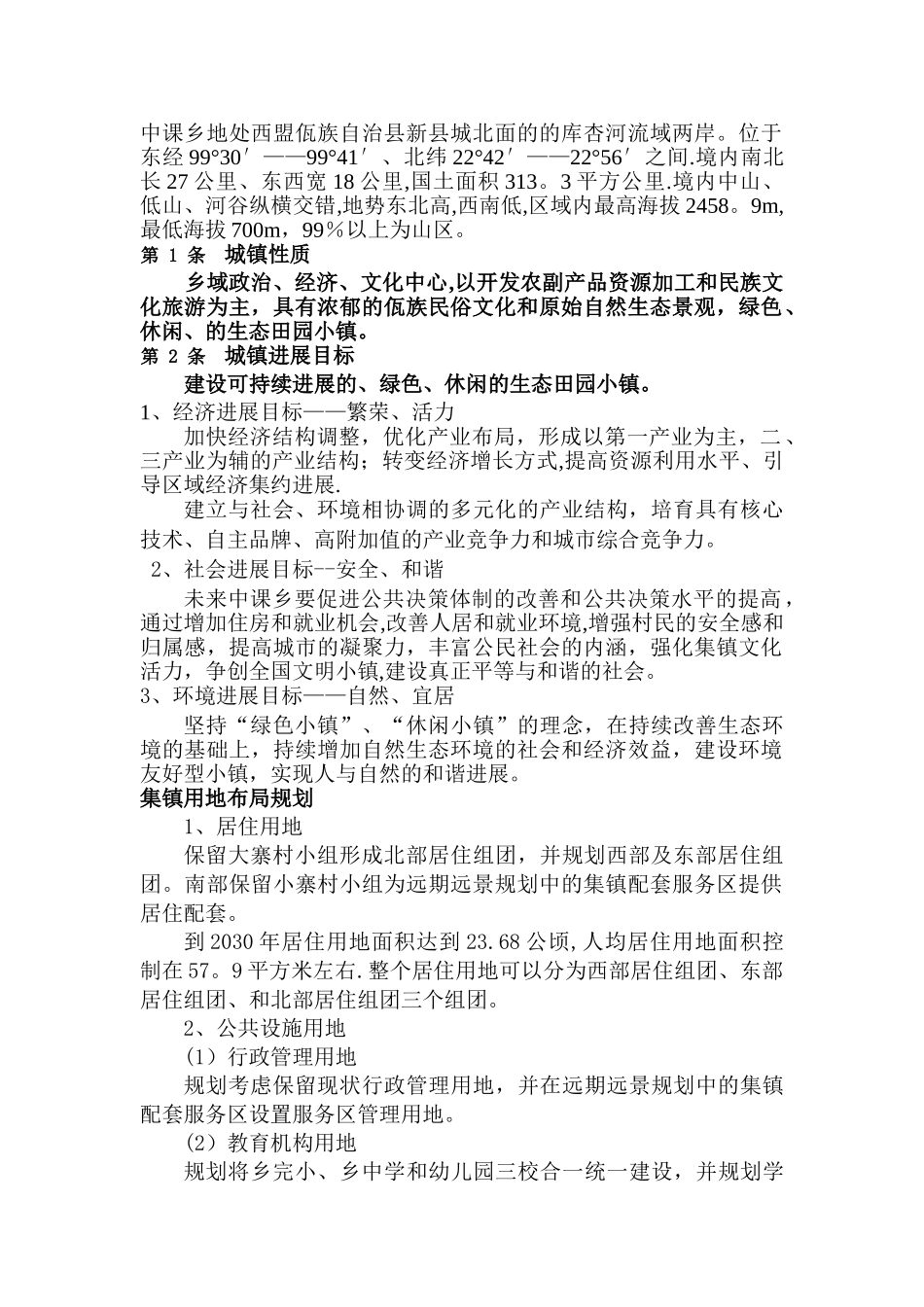 中课乡山地城市规划建设方案_第1页
