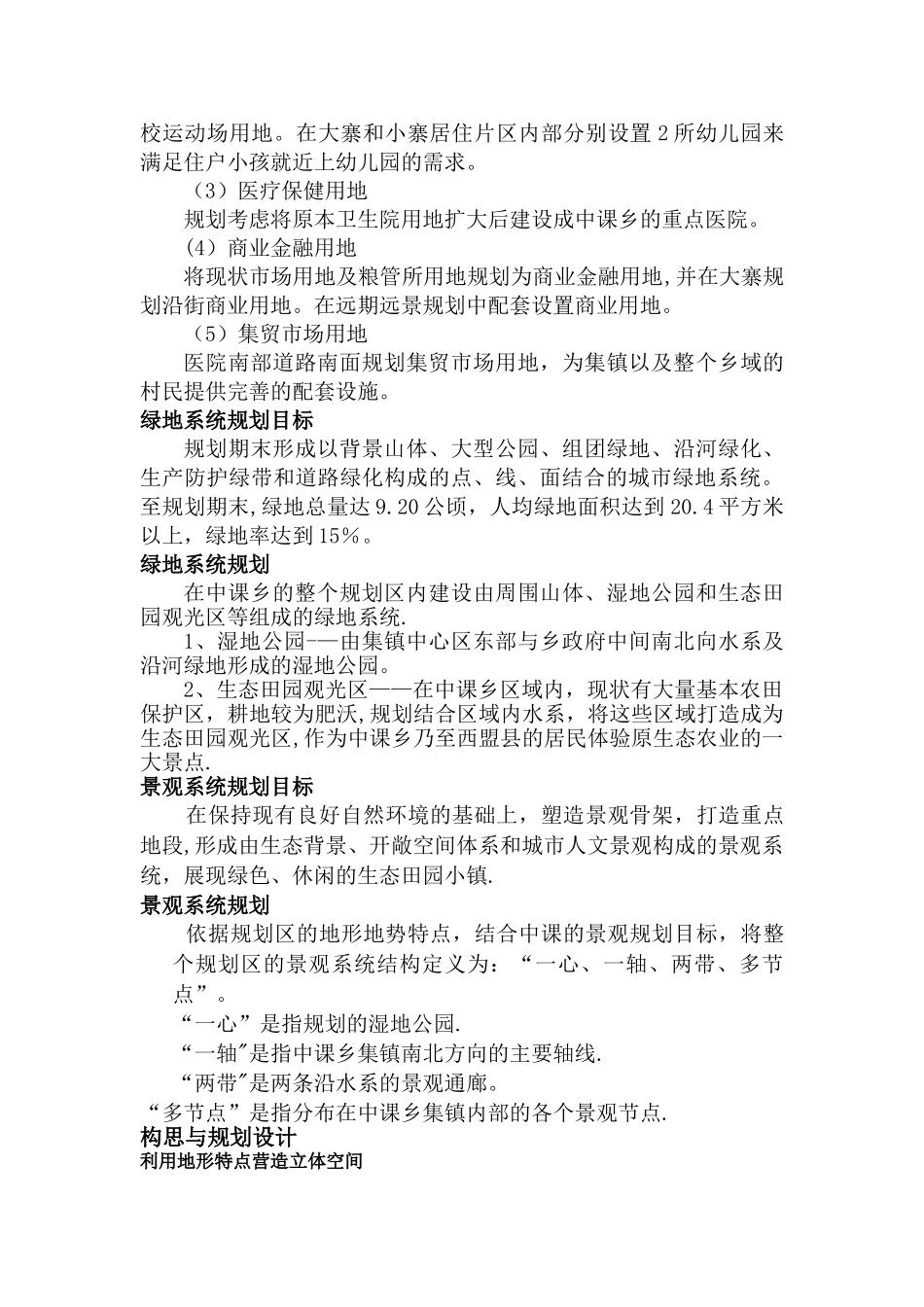 中课乡山地城市规划建设方案_第2页