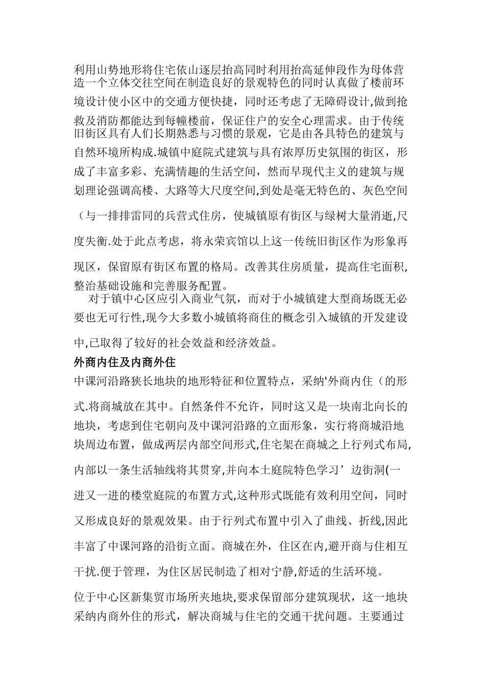 中课乡山地城市规划建设方案_第3页