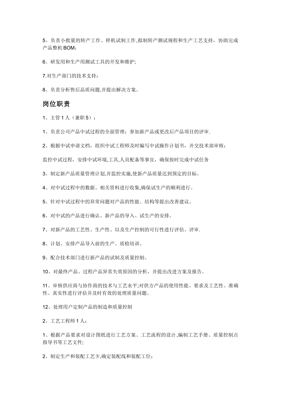 中试部管理办法(工艺、中试岗位职责)_第3页