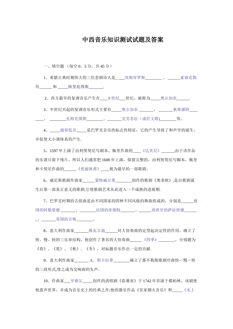 中西音乐知识测试试题及答案汇总_第1页