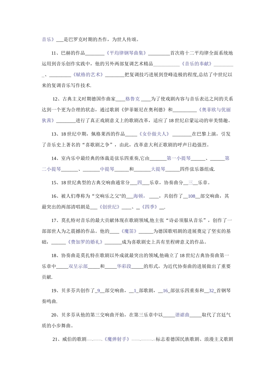 中西音乐知识测试试题及答案汇总_第2页