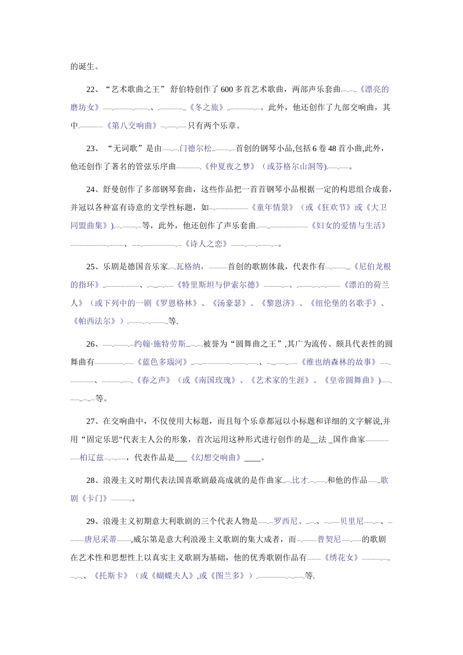 中西音乐知识测试试题及答案汇总_第3页