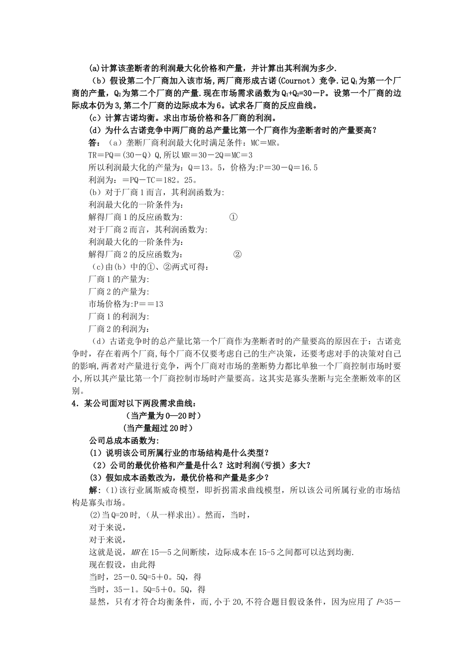 中财微观经济学考前福利_第2页