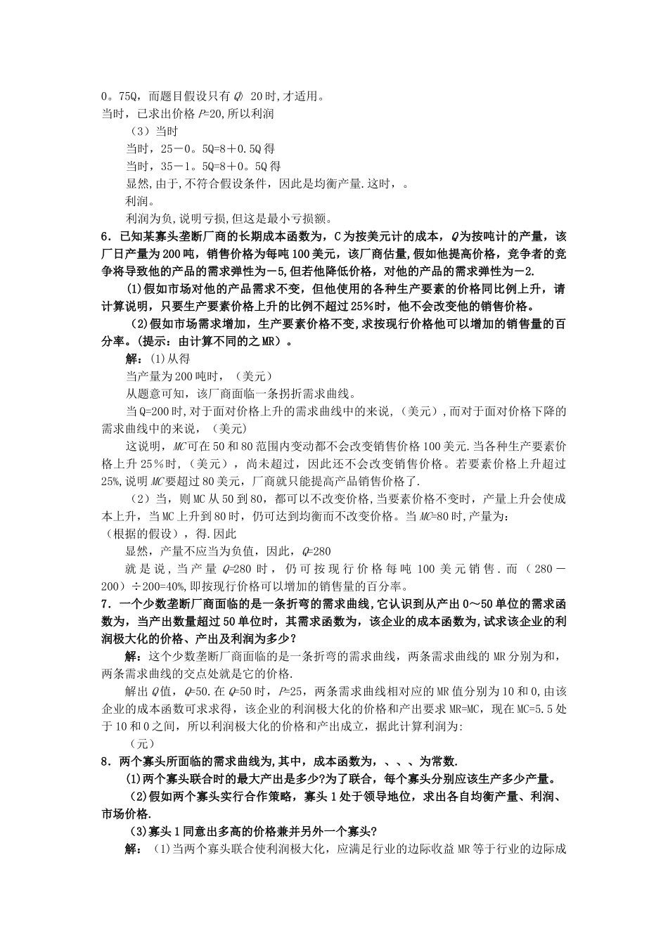 中财微观经济学考前福利_第3页