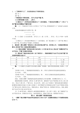 中财微观经济学考前福利