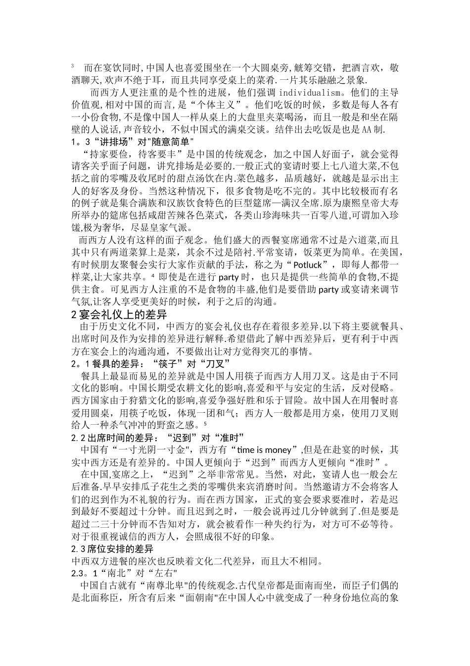 中西饮食文化差异对餐饮管理的影响_第2页