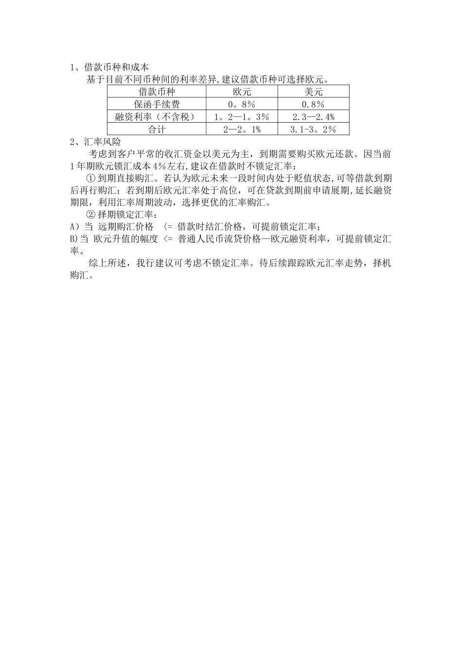 中资外债融资方案_第2页
