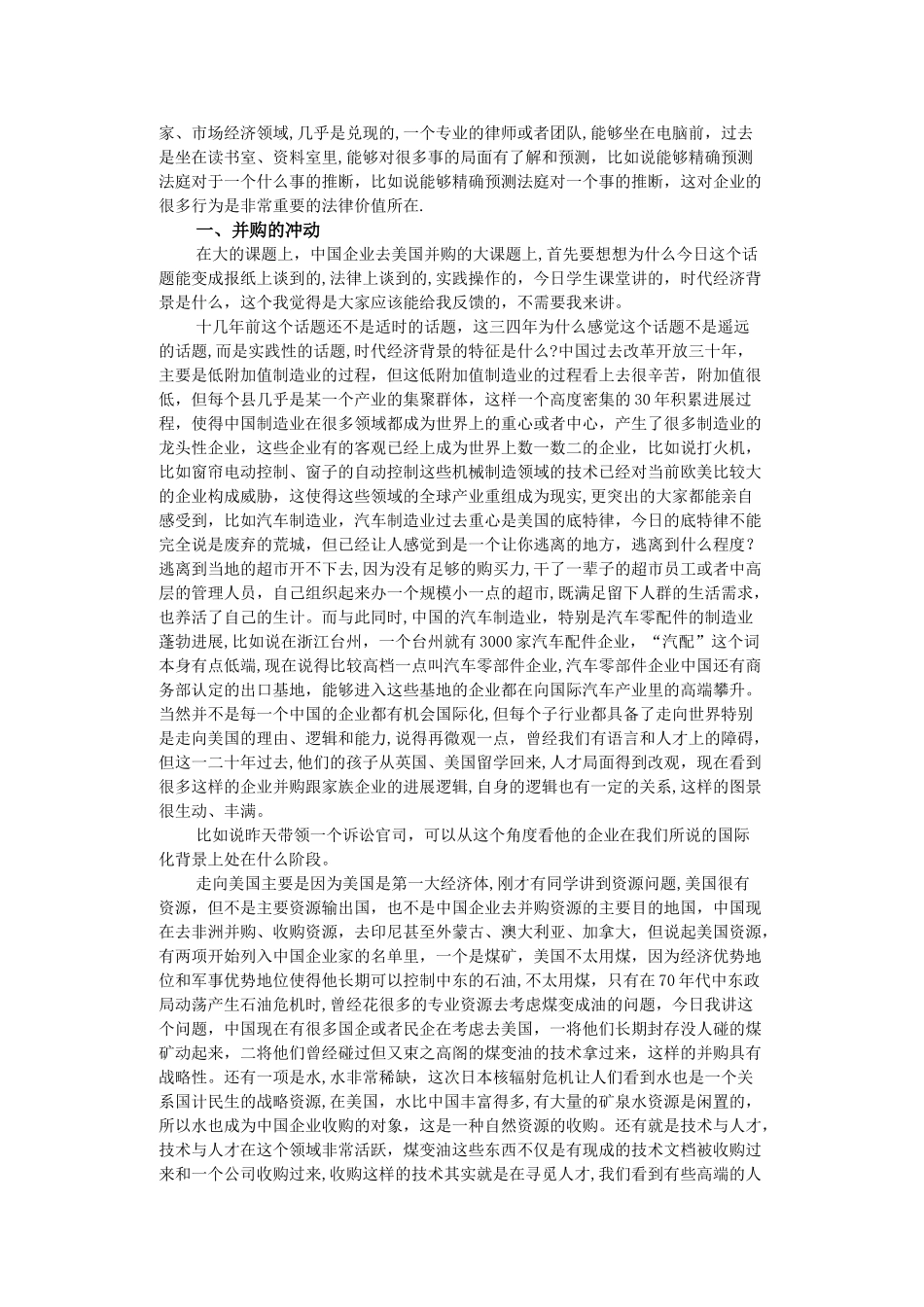 中资公司并购美国企业的法律实务--洪世宏_第2页