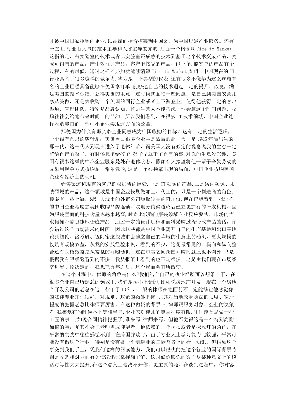 中资公司并购美国企业的法律实务--洪世宏_第3页