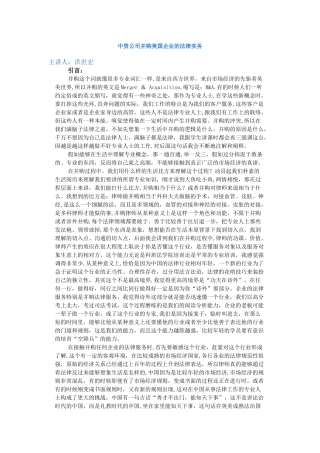 中资公司并购美国企业的法律实务--洪世宏