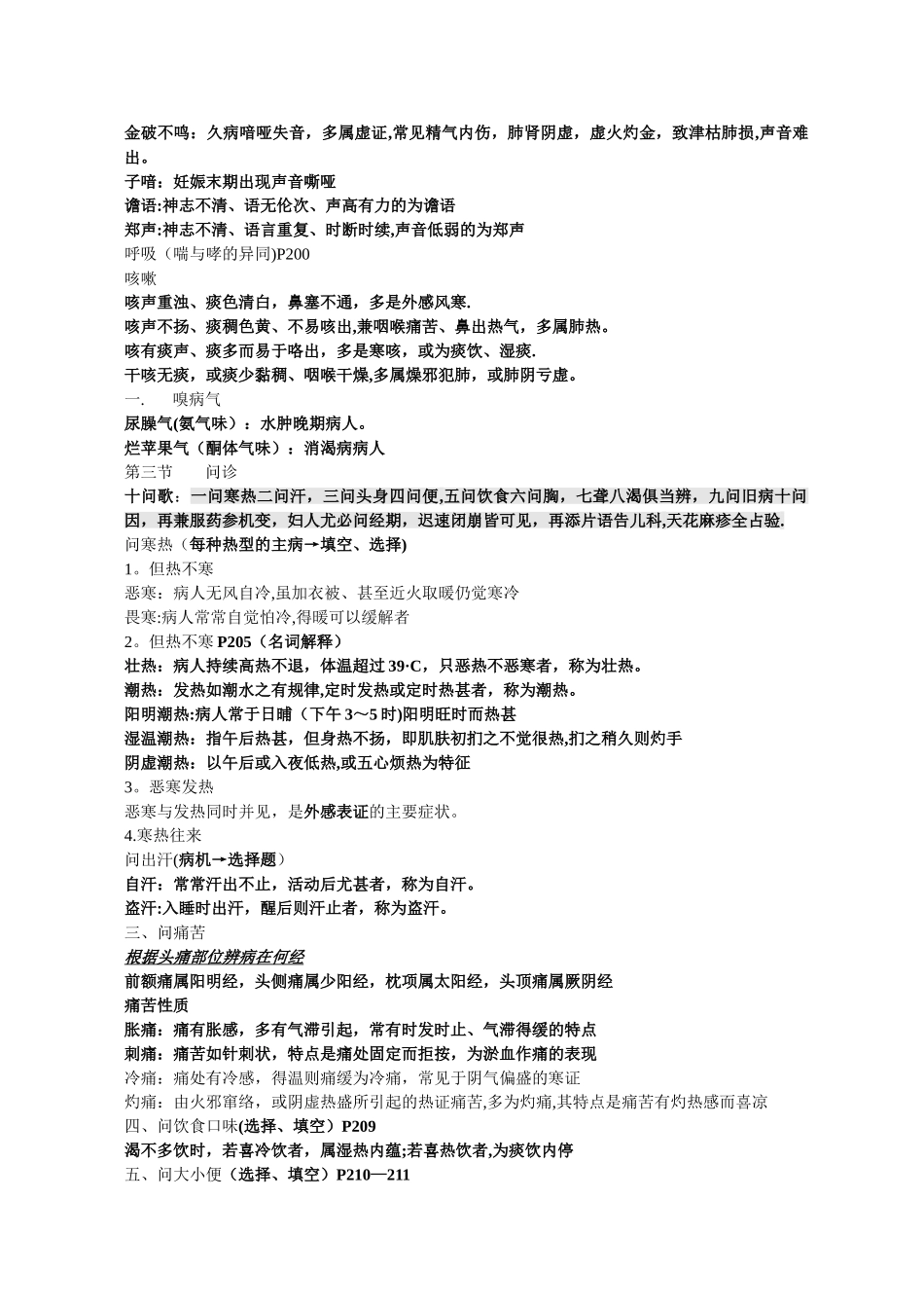 中诊重点总结——中级职称考试必备_第2页