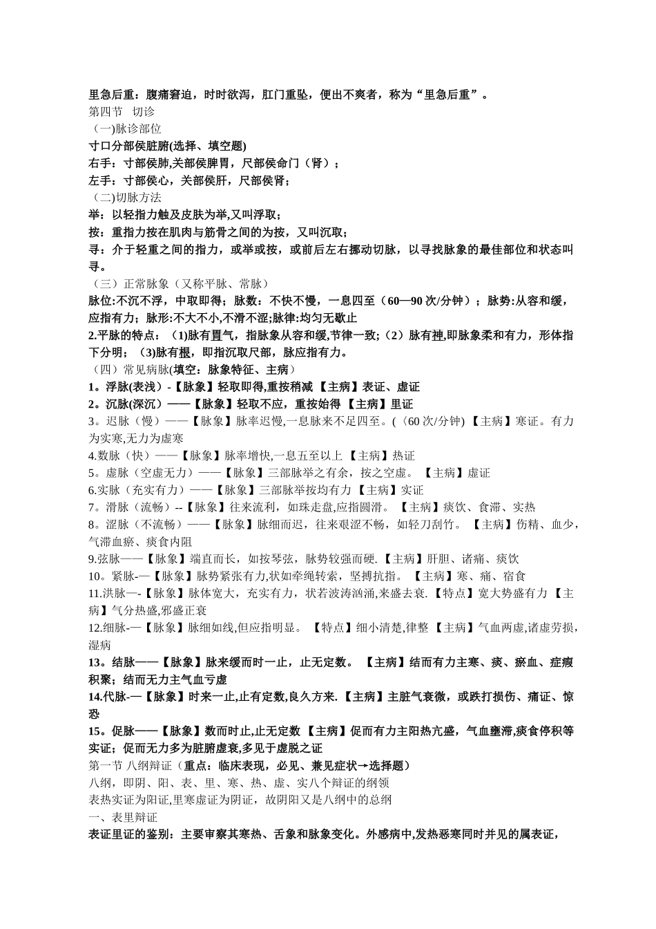 中诊重点总结——中级职称考试必备_第3页