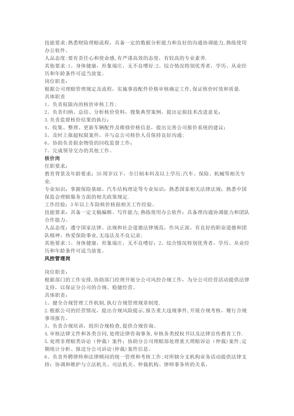 中路财产保险客服岗位职责_第2页