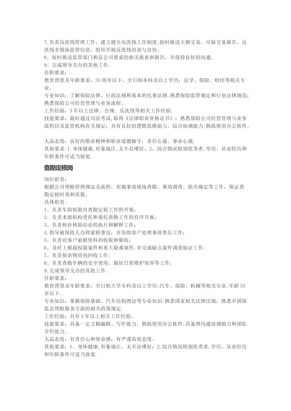 中路财产保险客服岗位职责_第3页