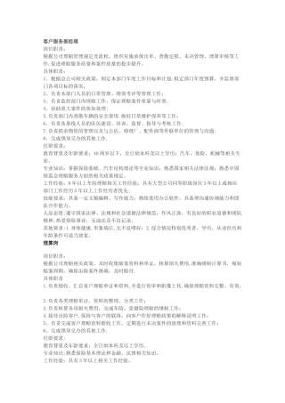 中路财产保险客服岗位职责