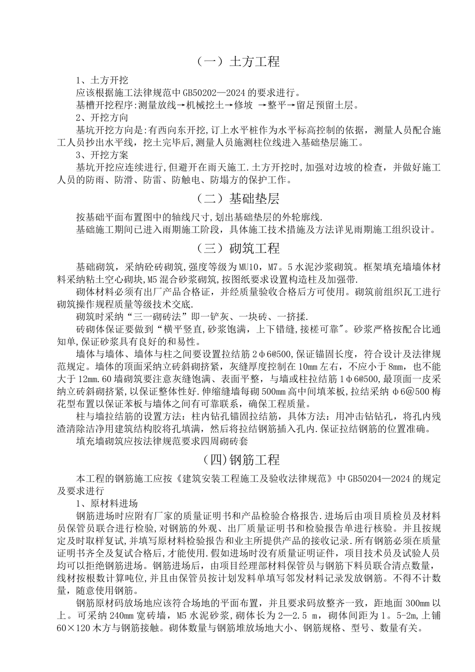 中转站工程施工组织设计_第2页