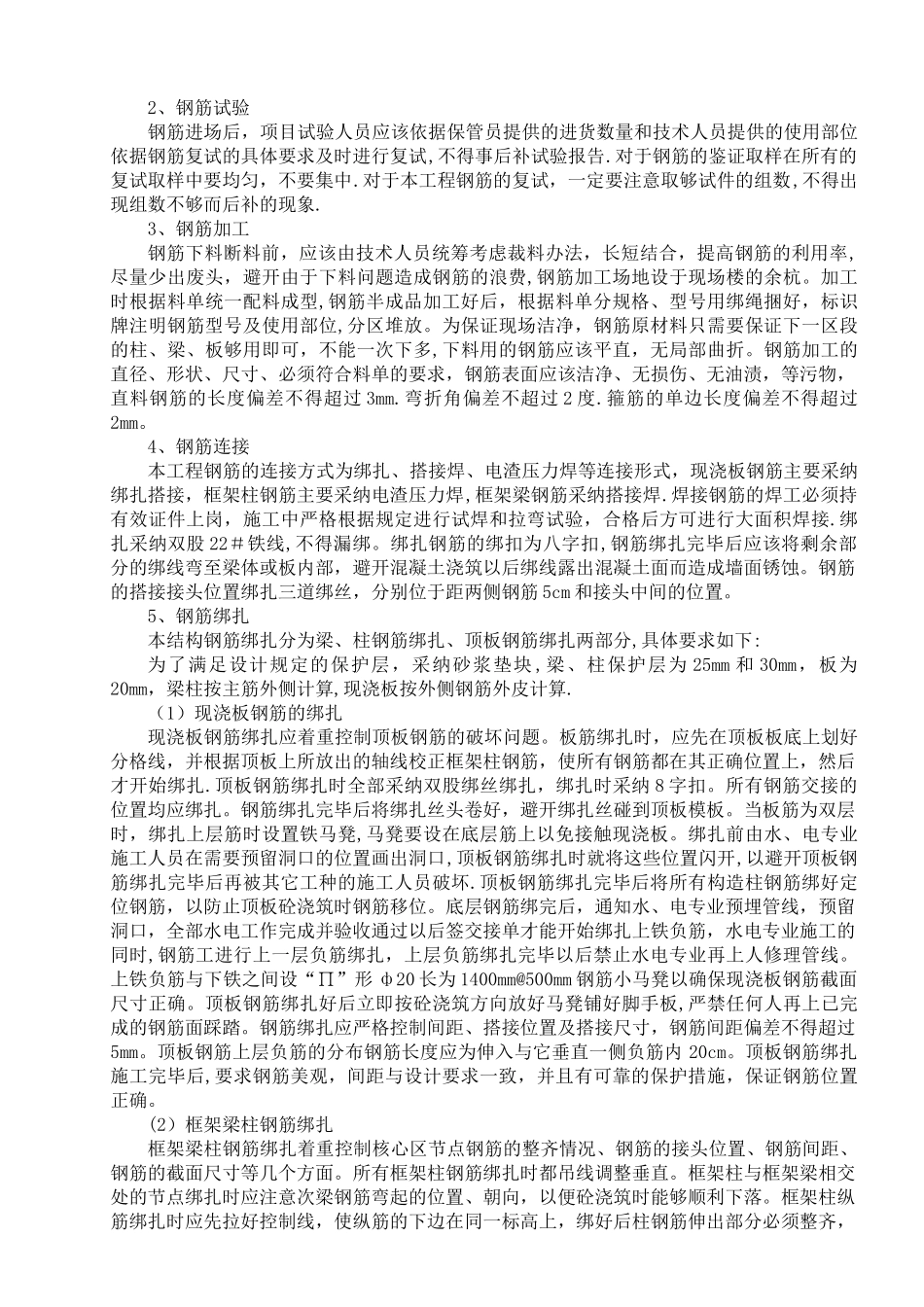 中转站工程施工组织设计_第3页