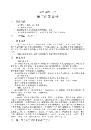 中转站工程施工组织设计