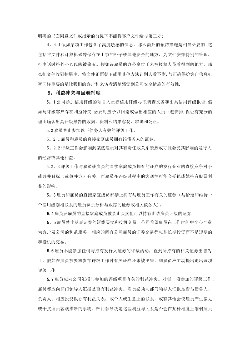 中诚信证券评估有限公司信用评级内部控制制度_第3页