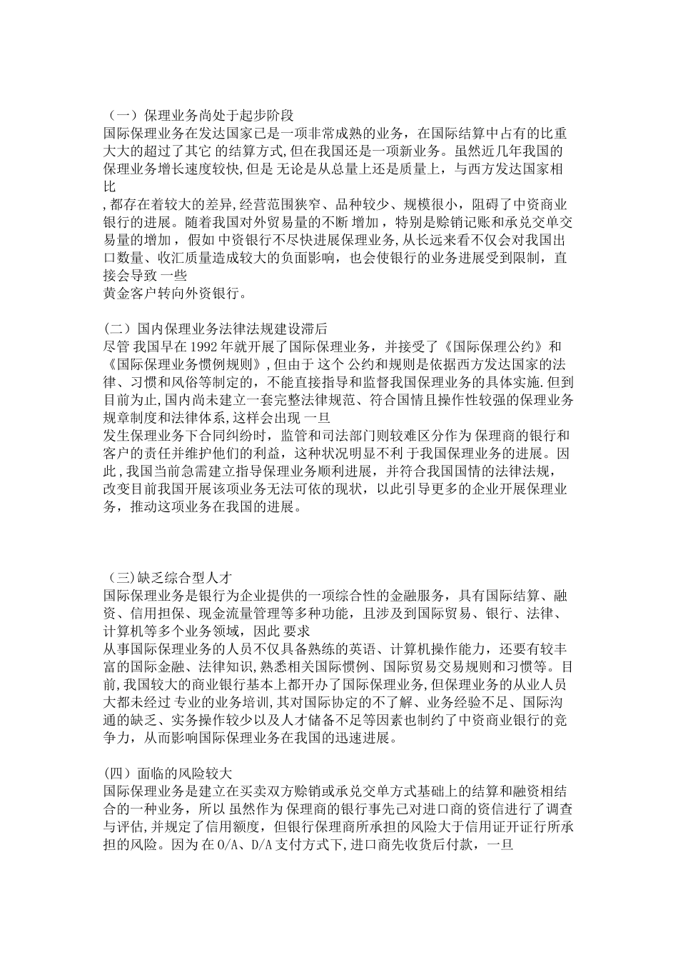 中资商业银行拓展国际保理业务策略探讨_第2页