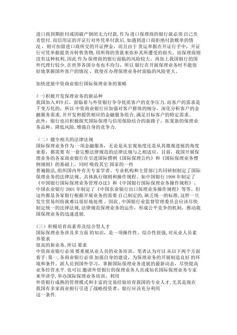 中资商业银行拓展国际保理业务策略探讨_第3页