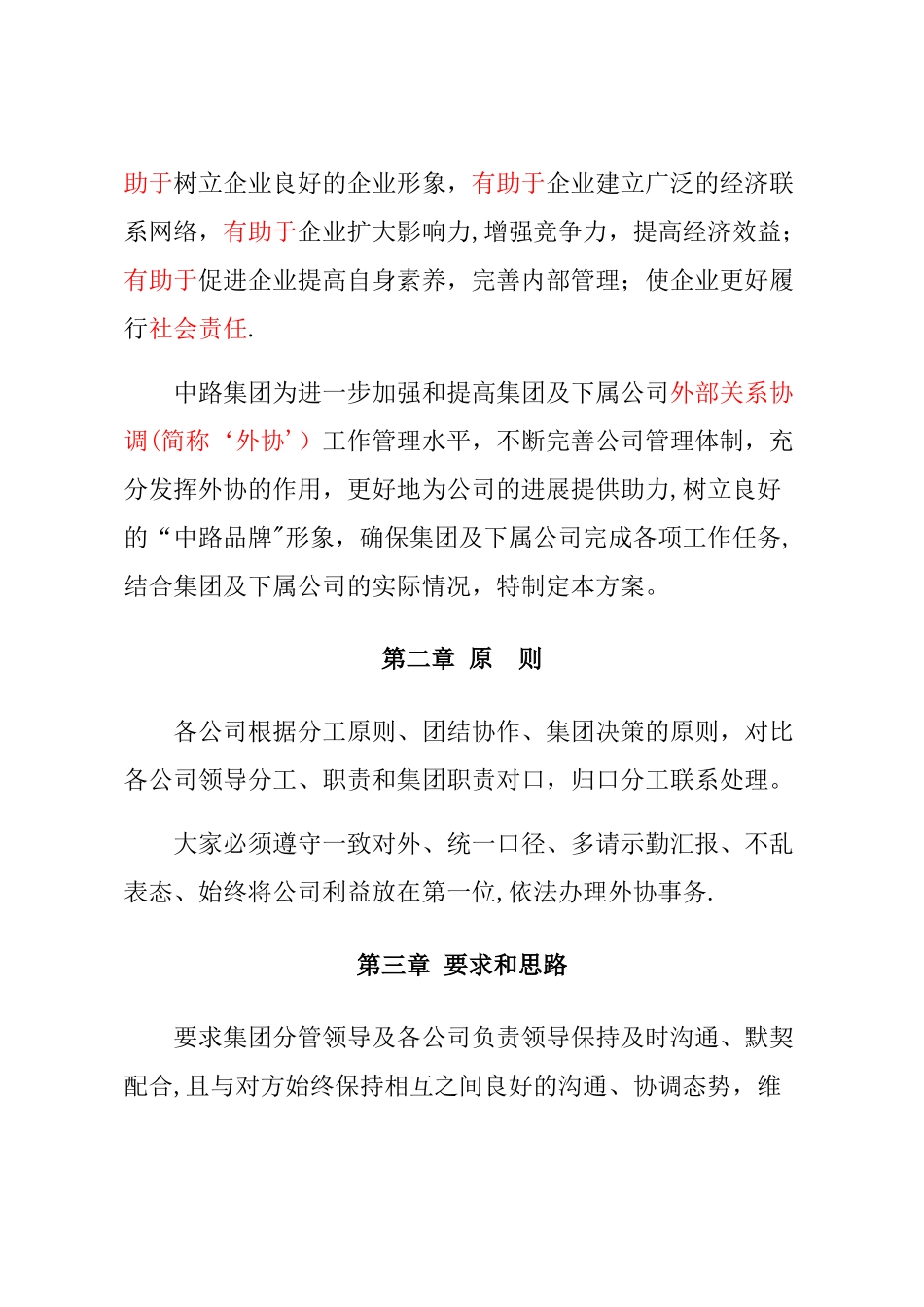 中路集团外协管理方案正式_第2页