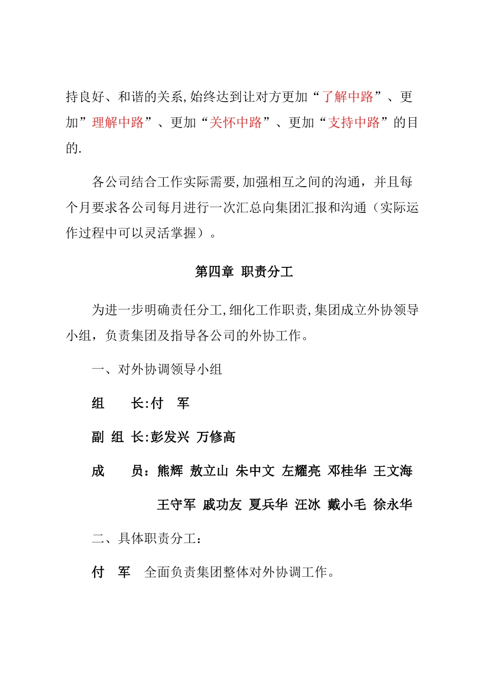 中路集团外协管理方案正式_第3页