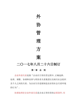 中路集团外协管理方案正式
