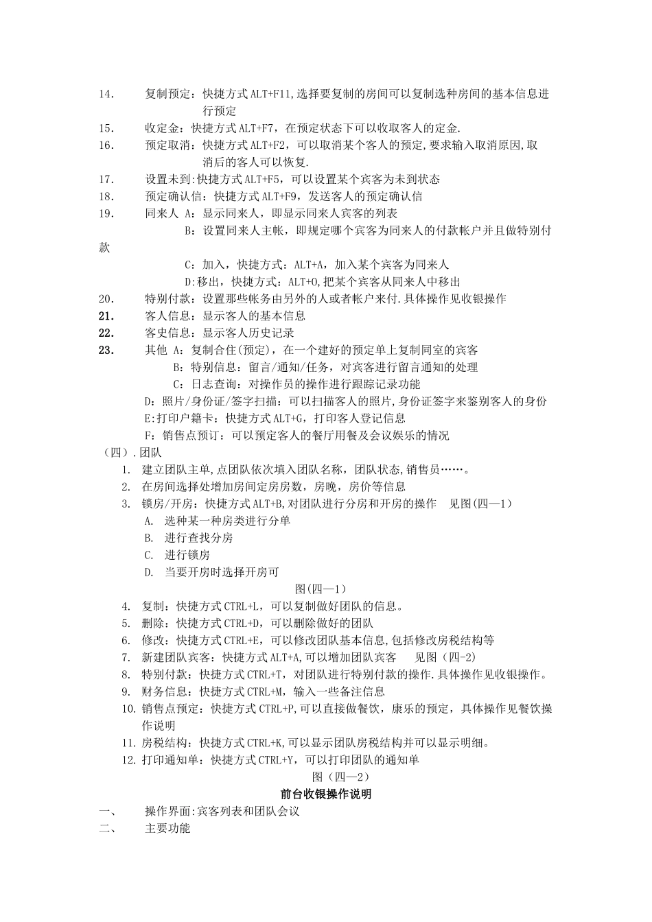 中软酒店管理系统专业版使用说明_第2页