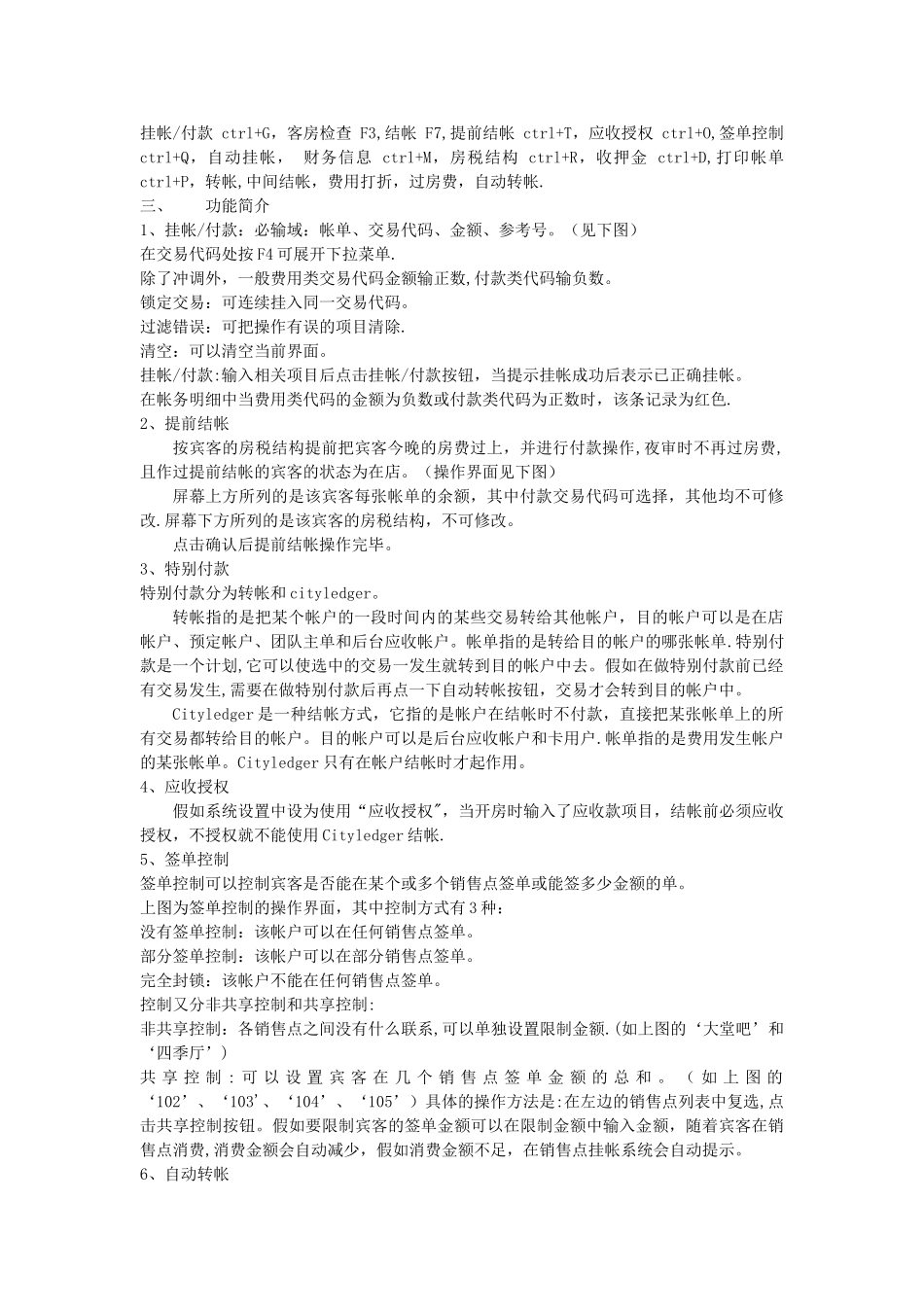 中软酒店管理系统专业版使用说明_第3页