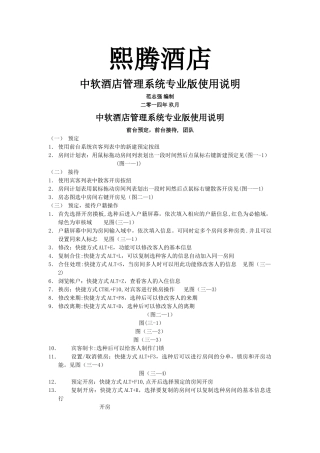 中软酒店管理系统专业版使用说明
