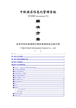 中软酒店管理系统国际版解决方案