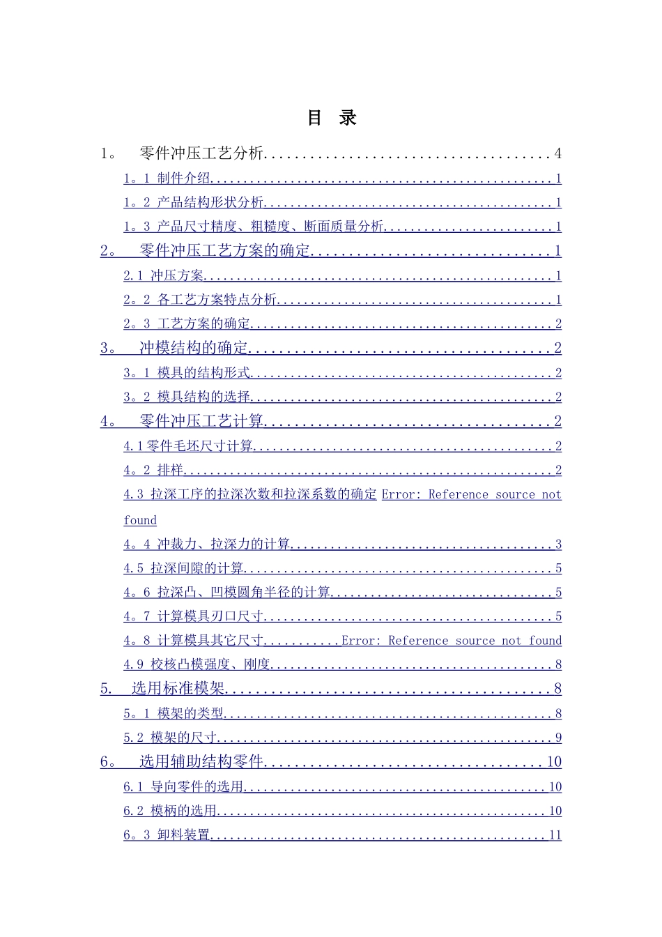 中轴碗冲压模具设计_第1页