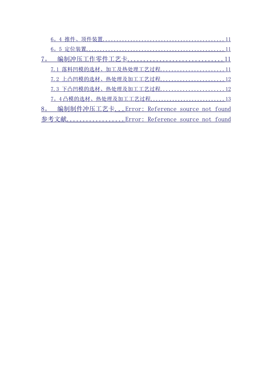 中轴碗冲压模具设计_第2页