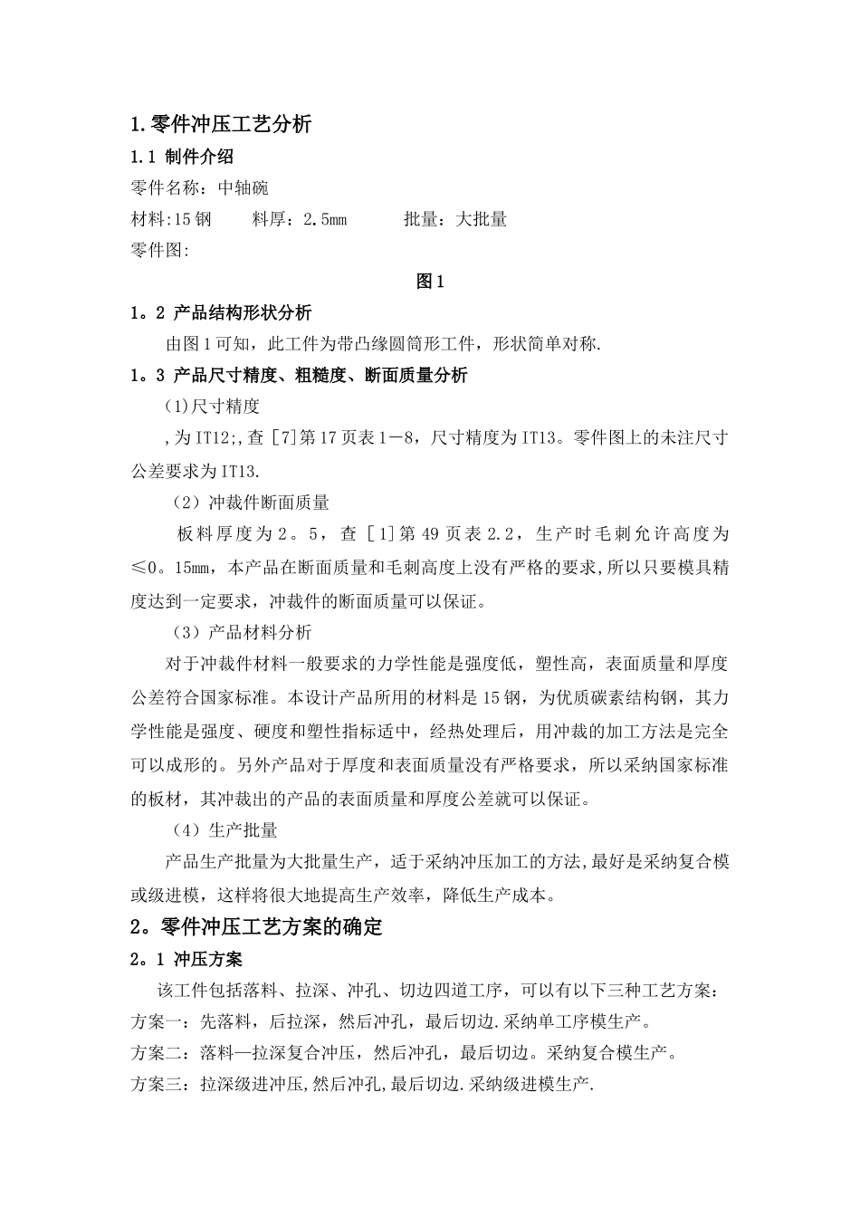 中轴碗冲压模具设计_第3页