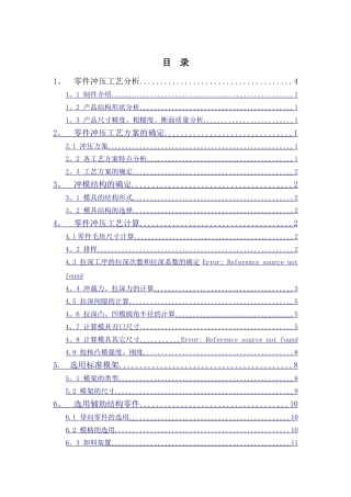 中轴碗冲压模具设计
