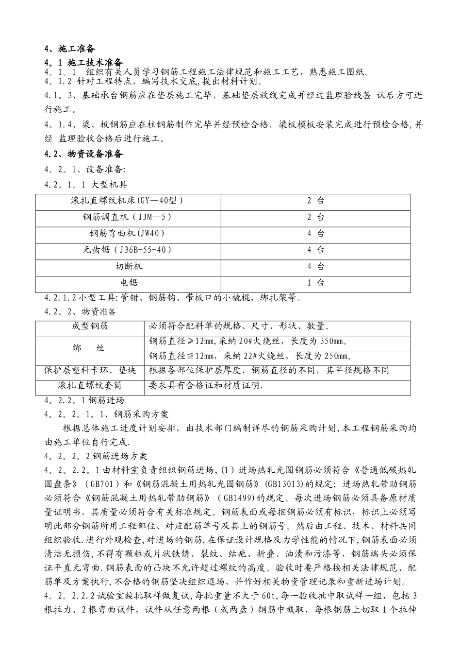 中进汽贸钢筋专项施工方案_第3页